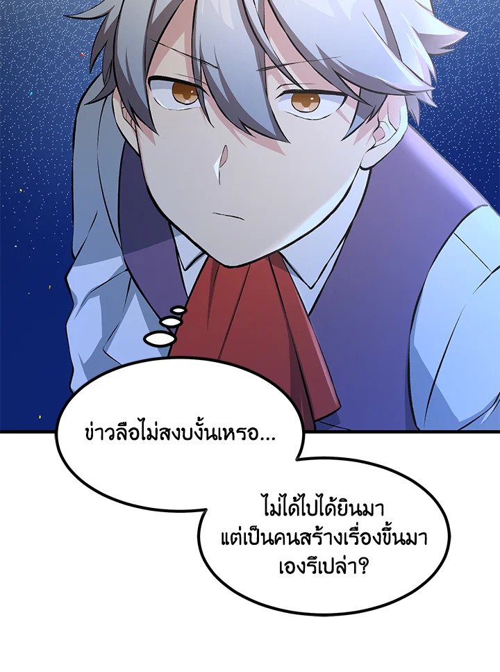 The Sweet Life of a Reincarnation Pro ตอนที่ 36 104
