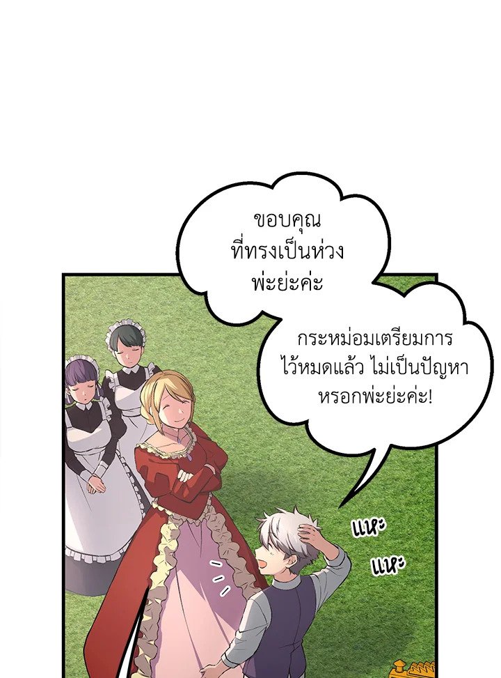 The Sweet Life of a Reincarnation Pro ตอนที่ 36 105