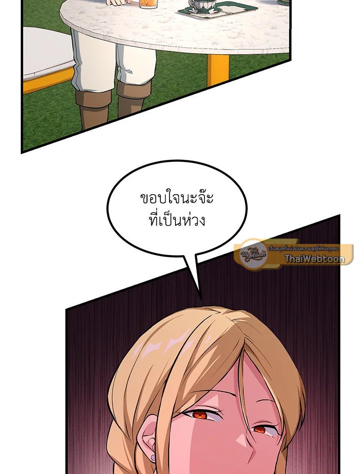 The Sweet Life of a Reincarnation Pro ตอนที่ 36 96