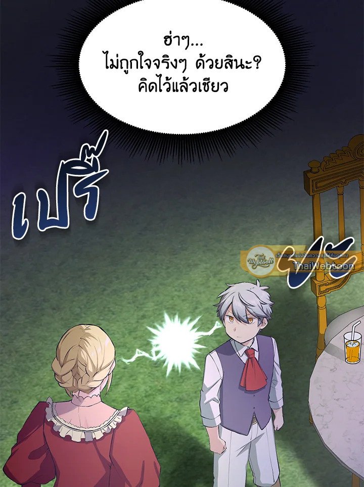 The Sweet Life of a Reincarnation Pro ตอนที่ 36 100