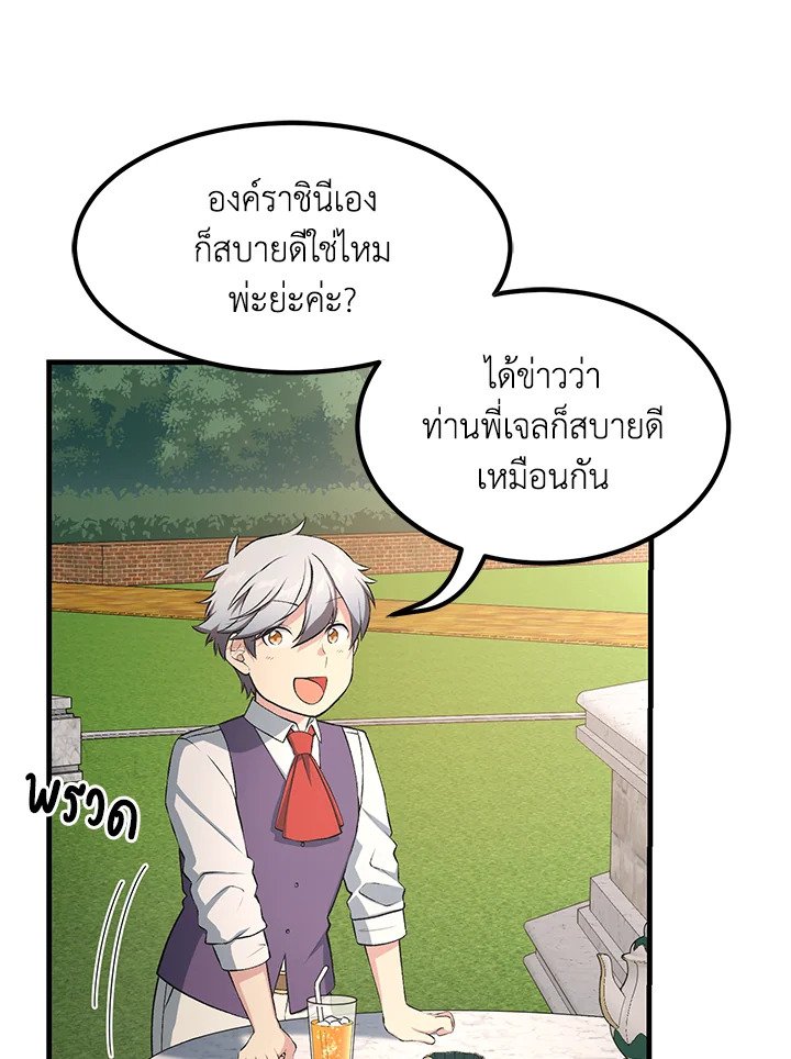 The Sweet Life of a Reincarnation Pro ตอนที่ 36 95