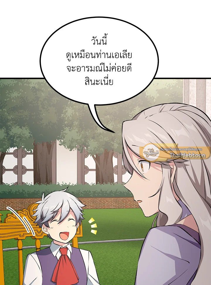 The Sweet Life of a Reincarnation Pro ตอนที่ 36 110