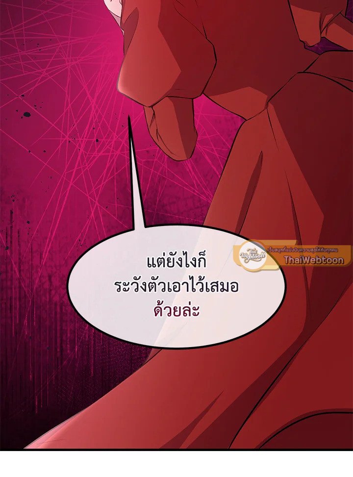 The Sweet Life of a Reincarnation Pro ตอนที่ 36 107