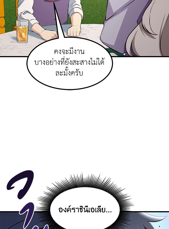 The Sweet Life of a Reincarnation Pro ตอนที่ 36 111