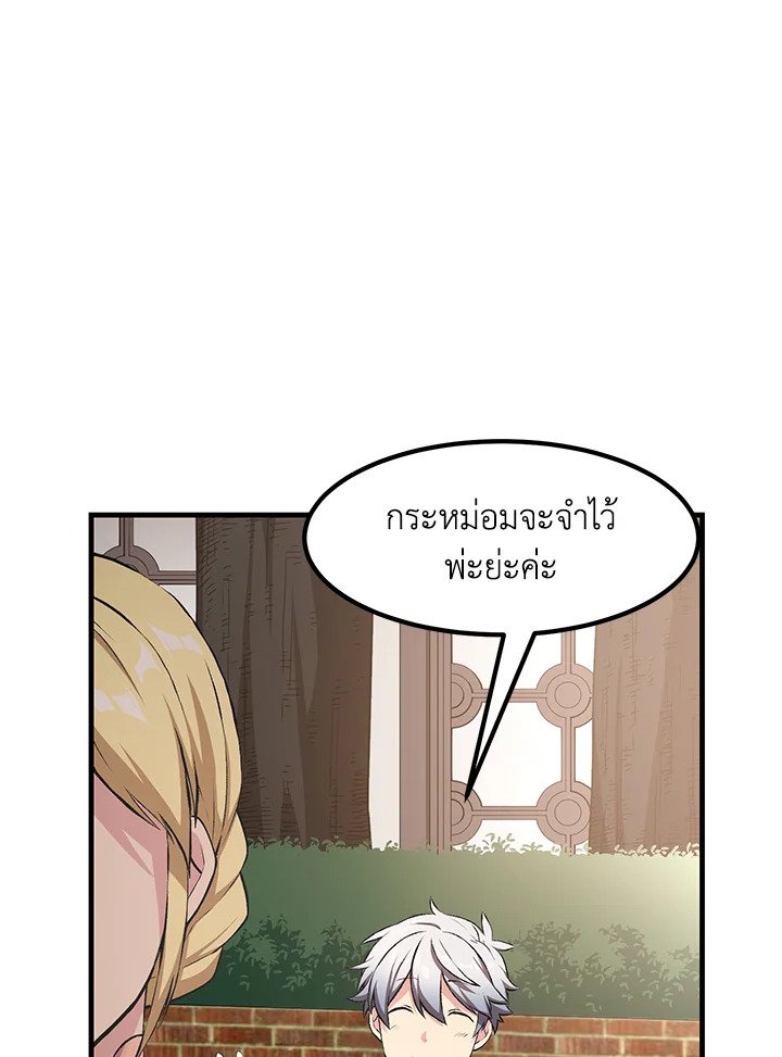 The Sweet Life of a Reincarnation Pro ตอนที่ 36 108