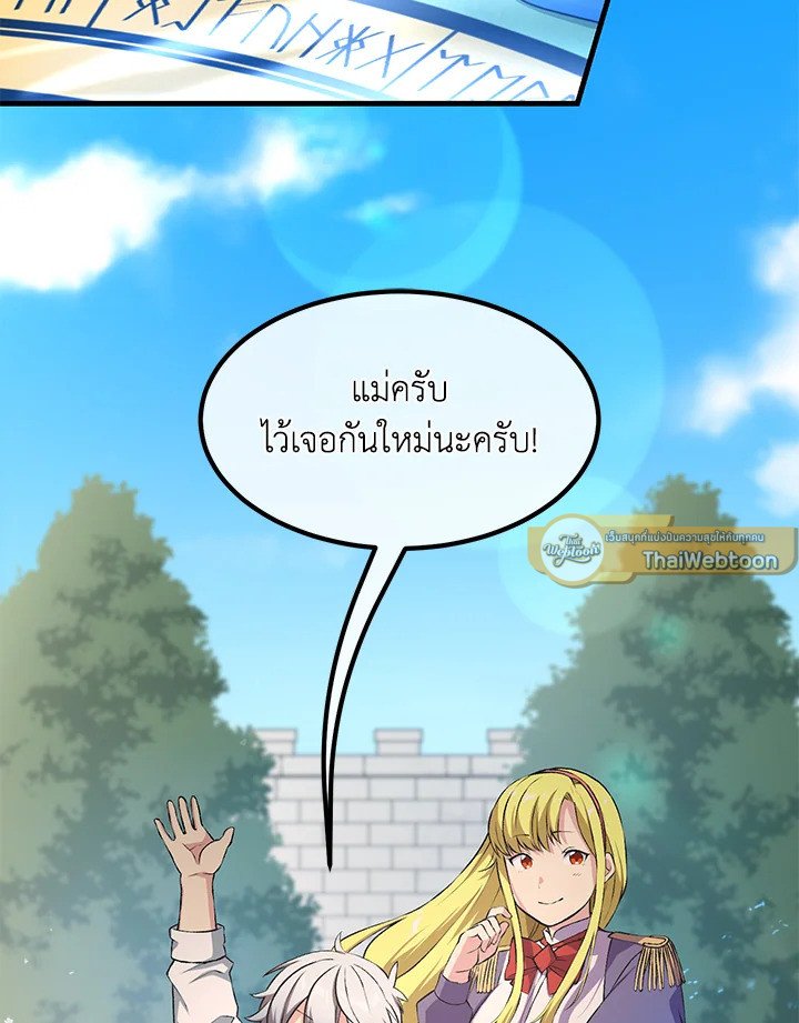 The Sweet Life of a Reincarnation Pro ตอนที่ 37 2