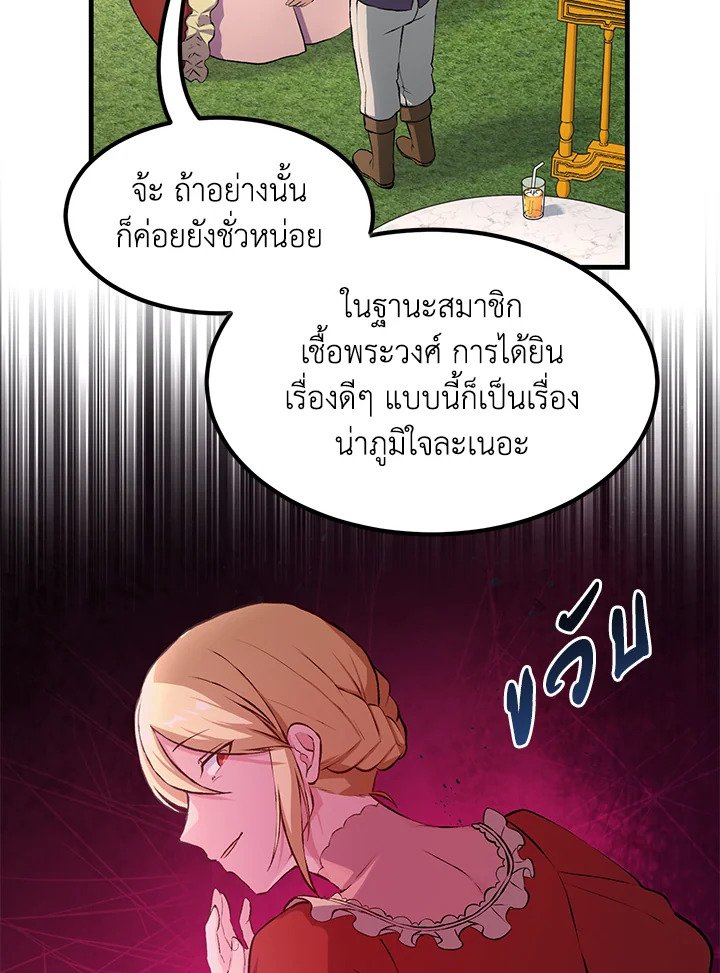 The Sweet Life of a Reincarnation Pro ตอนที่ 36 106