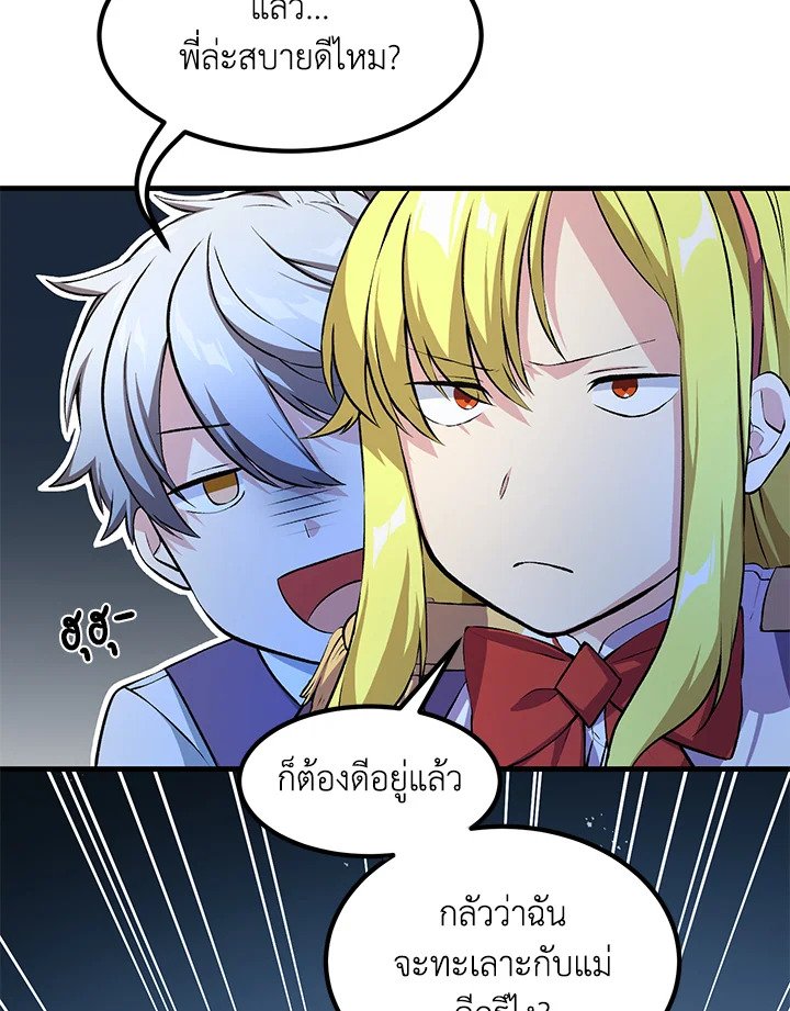 The Sweet Life of a Reincarnation Pro ตอนที่ 37 6