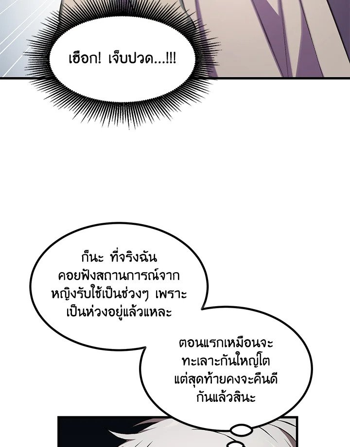 The Sweet Life of a Reincarnation Pro ตอนที่ 37 8