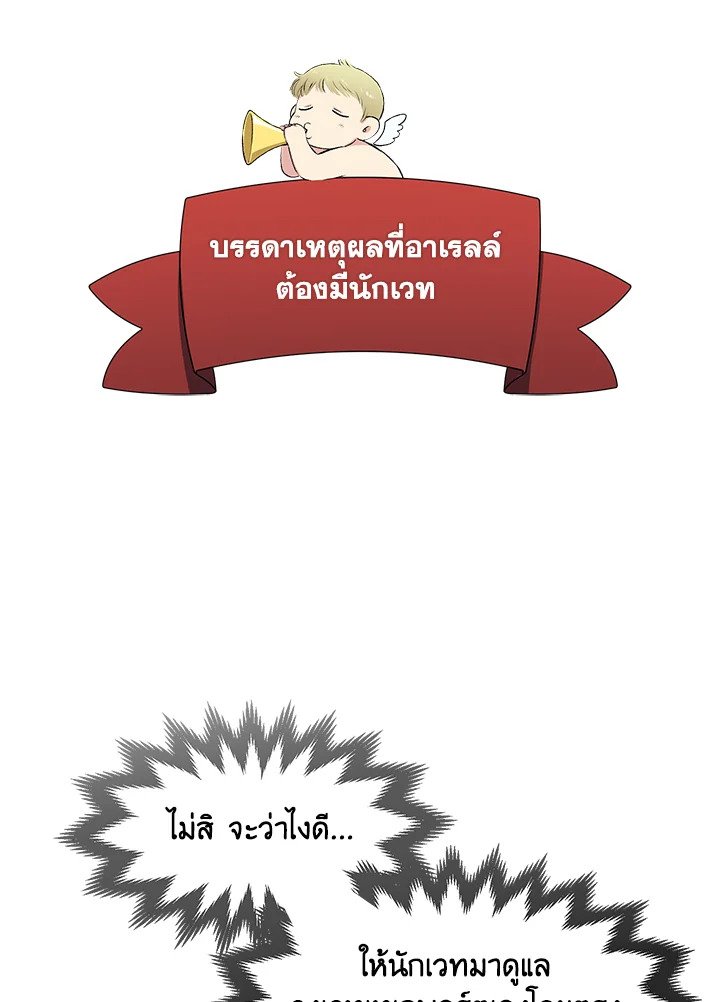 The Sweet Life of a Reincarnation Pro ตอนที่ 37 21