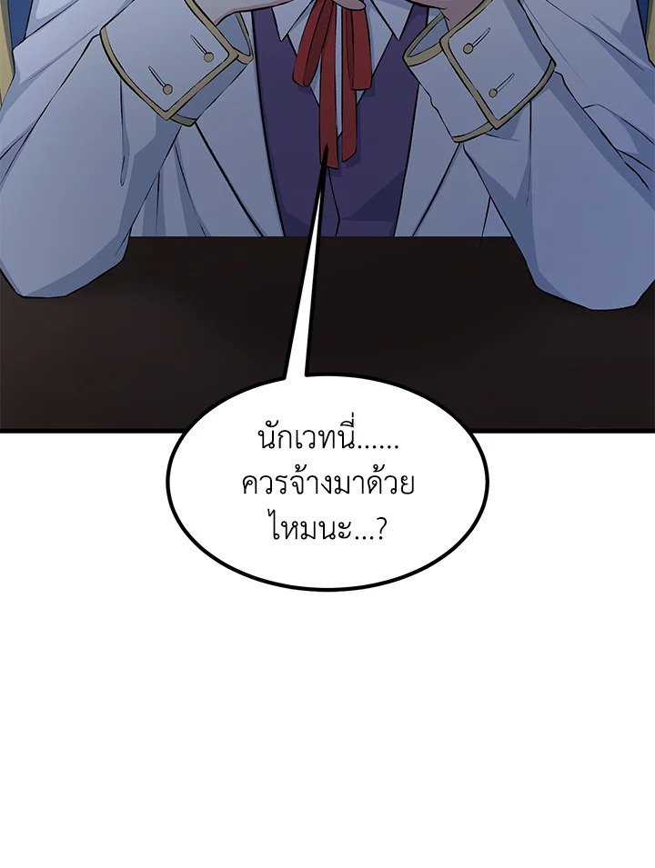 The Sweet Life of a Reincarnation Pro ตอนที่ 37 20
