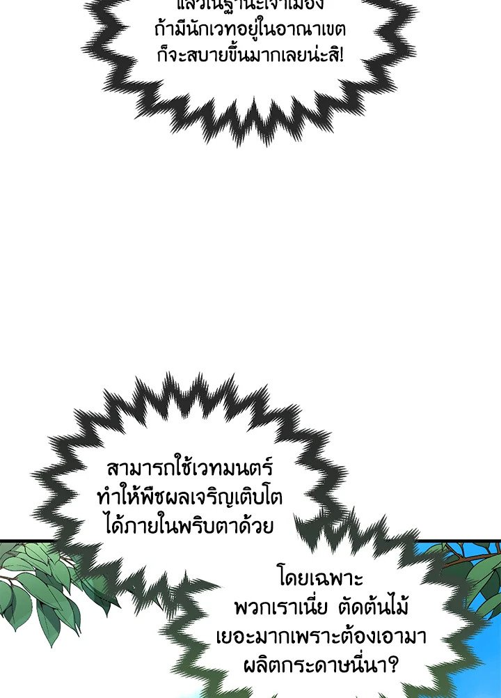 The Sweet Life of a Reincarnation Pro ตอนที่ 37 23