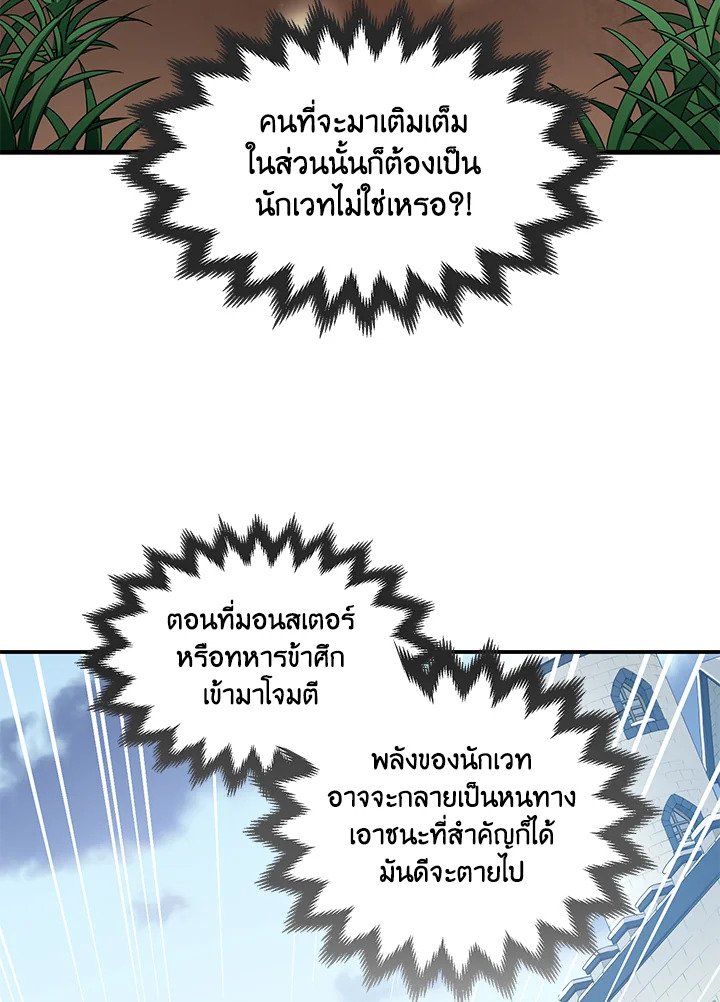 The Sweet Life of a Reincarnation Pro ตอนที่ 37 25