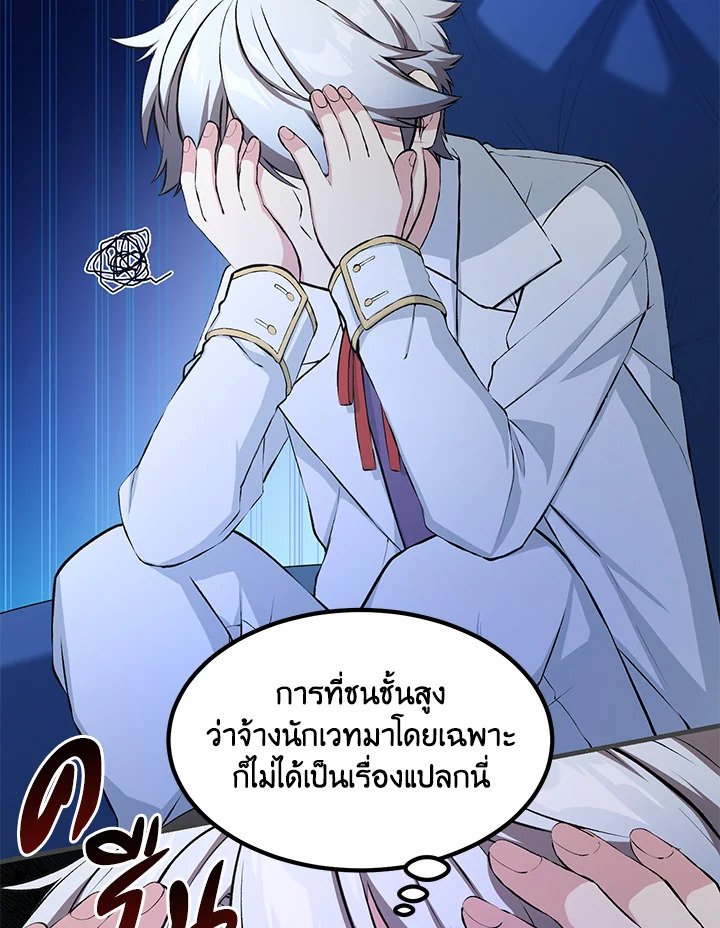 The Sweet Life of a Reincarnation Pro ตอนที่ 37 36