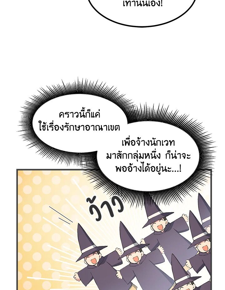 The Sweet Life of a Reincarnation Pro ตอนที่ 37 38