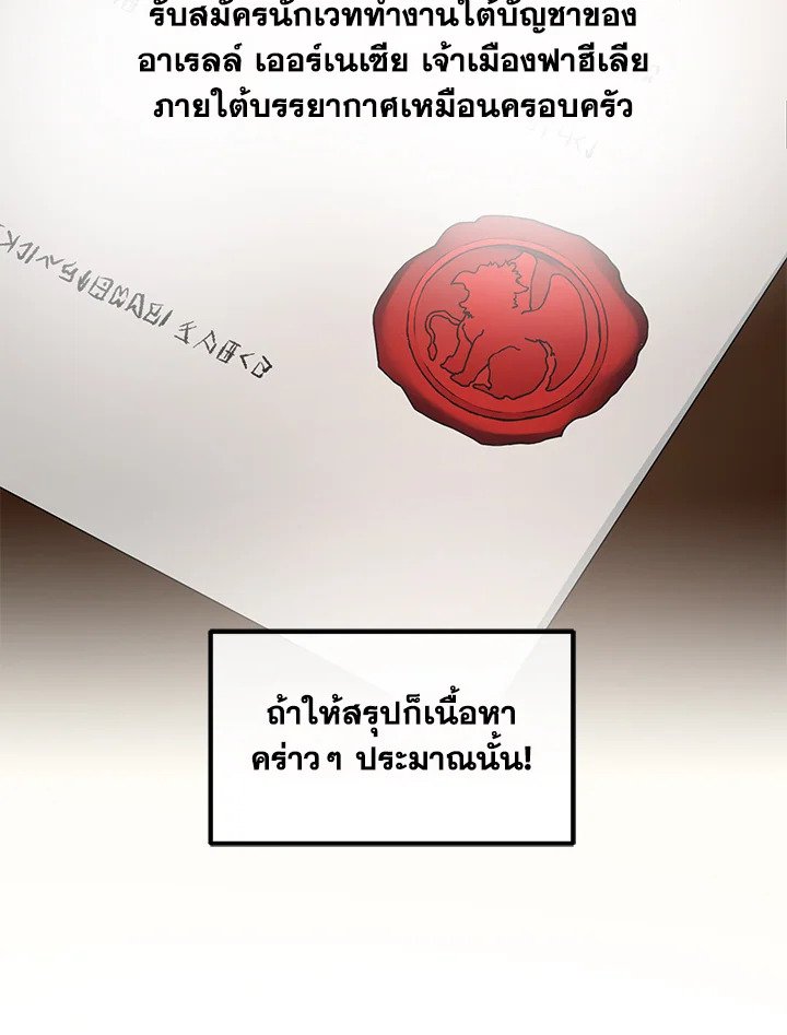 The Sweet Life of a Reincarnation Pro ตอนที่ 37 52