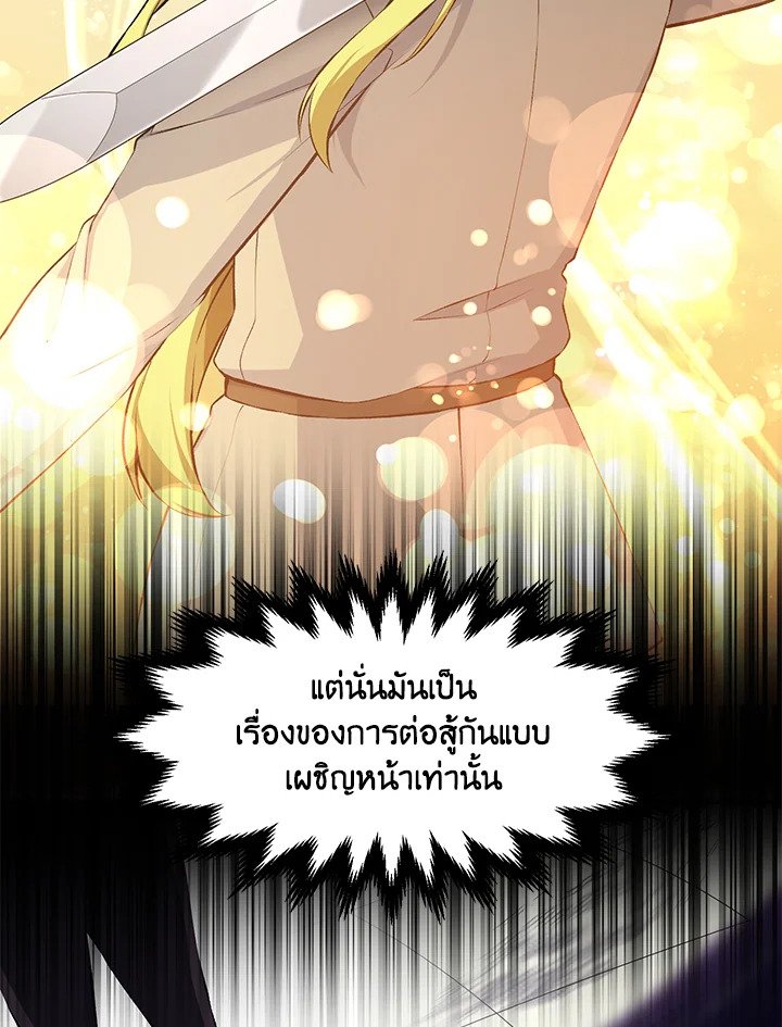 The Sweet Life of a Reincarnation Pro ตอนที่ 37 45