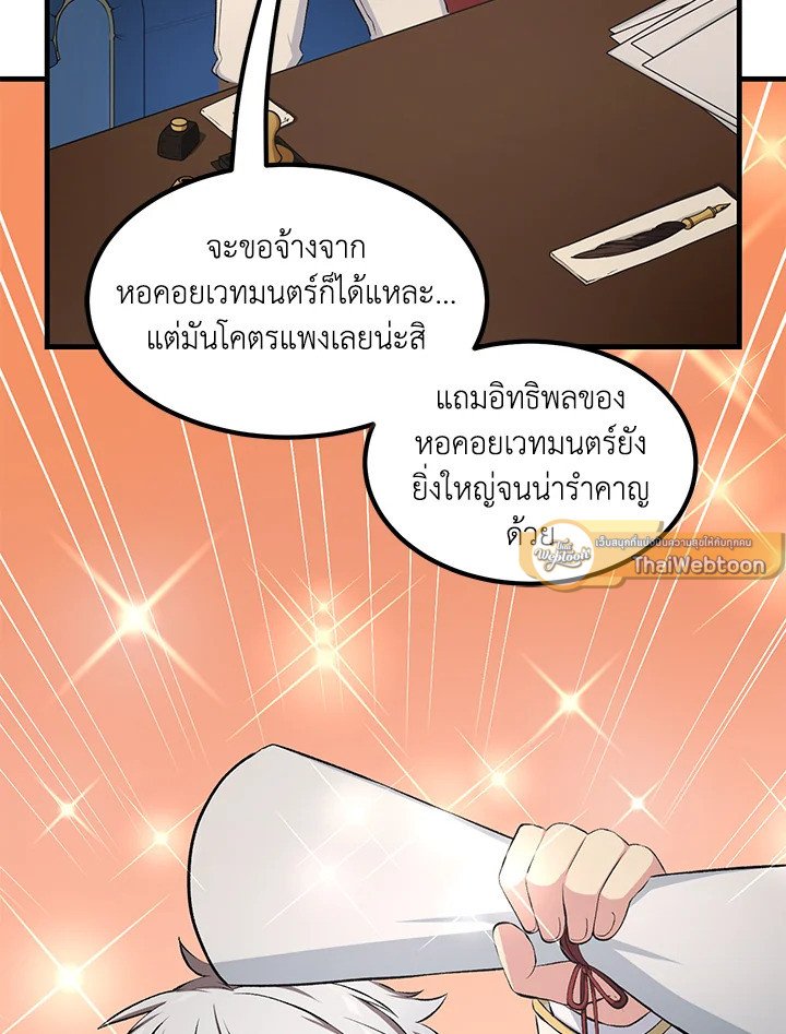 The Sweet Life of a Reincarnation Pro ตอนที่ 37 54