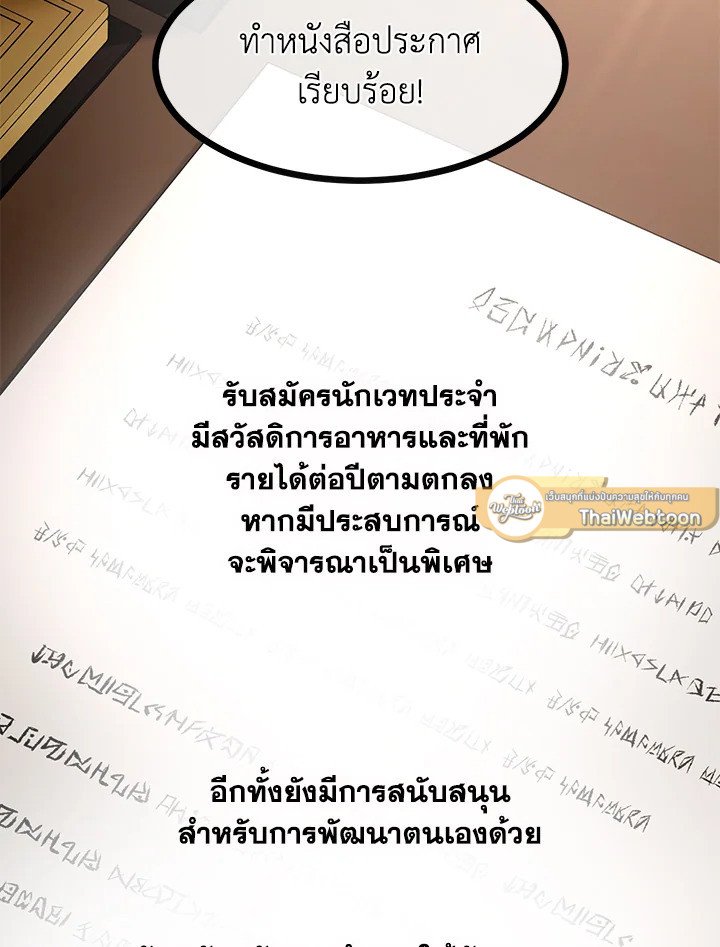 The Sweet Life of a Reincarnation Pro ตอนที่ 37 51