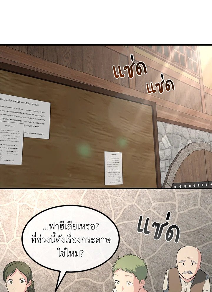 The Sweet Life of a Reincarnation Pro ตอนที่ 37 62