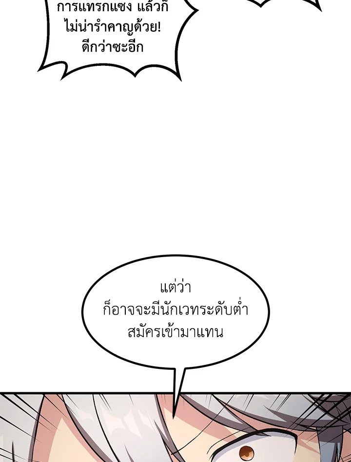 The Sweet Life of a Reincarnation Pro ตอนที่ 37 56