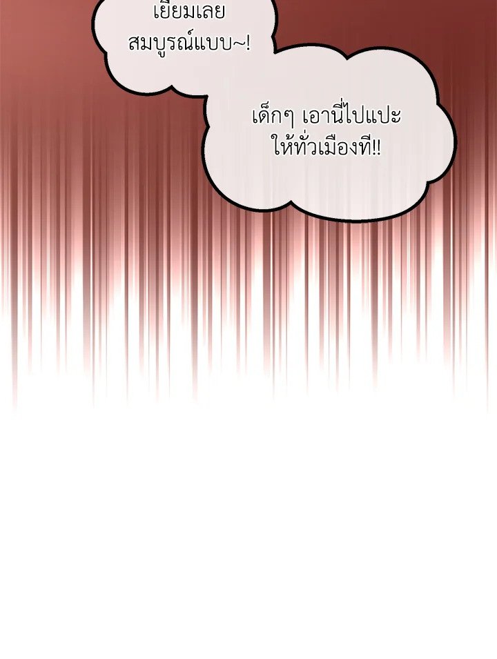 The Sweet Life of a Reincarnation Pro ตอนที่ 37 59