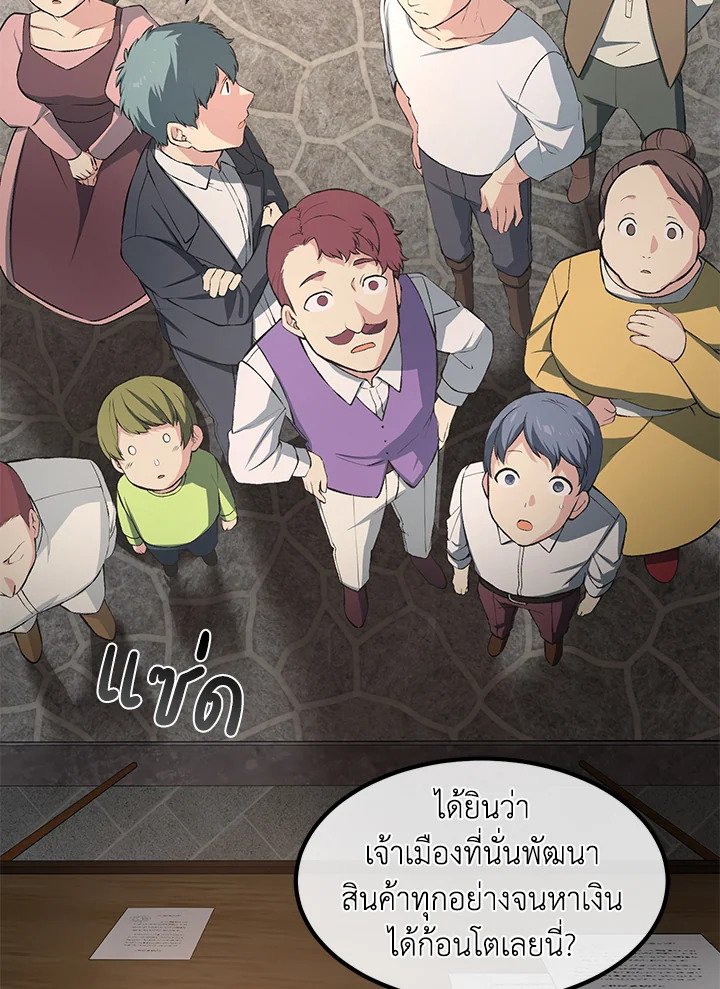 The Sweet Life of a Reincarnation Pro ตอนที่ 37 63