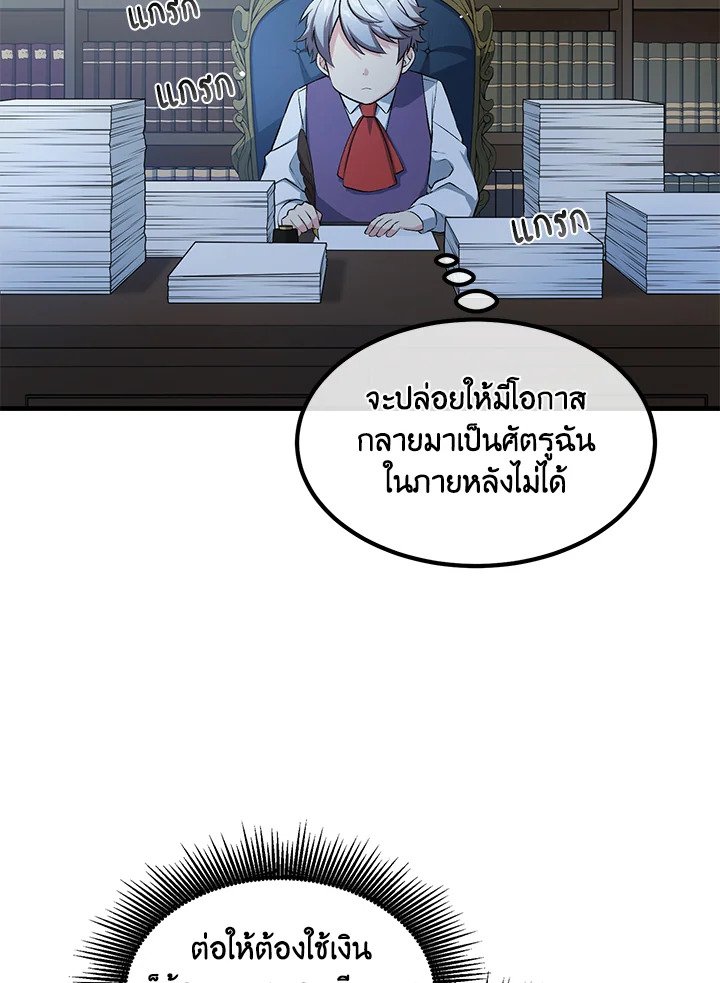 The Sweet Life of a Reincarnation Pro ตอนที่ 37 81