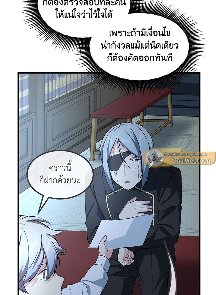 The Sweet Life of a Reincarnation Pro ตอนที่ 37 82