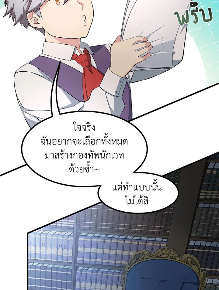The Sweet Life of a Reincarnation Pro ตอนที่ 37 77