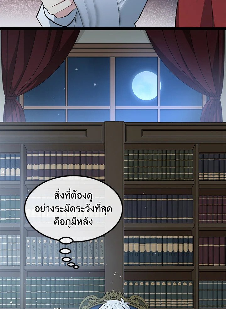 The Sweet Life of a Reincarnation Pro ตอนที่ 37 80