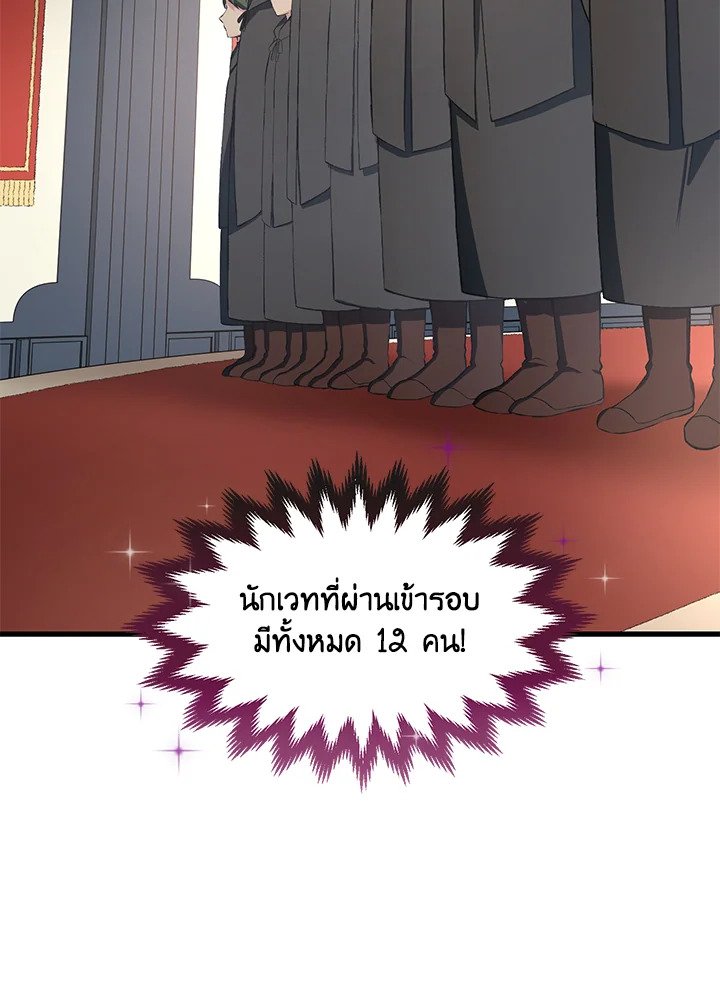 The Sweet Life of a Reincarnation Pro ตอนที่ 37 87
