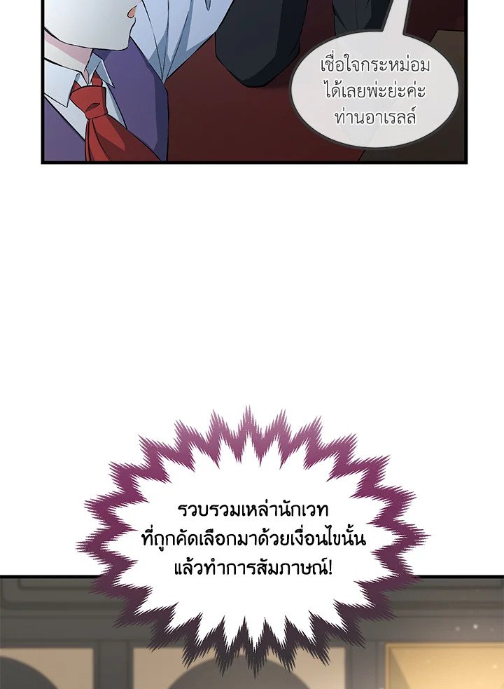 The Sweet Life of a Reincarnation Pro ตอนที่ 37 83