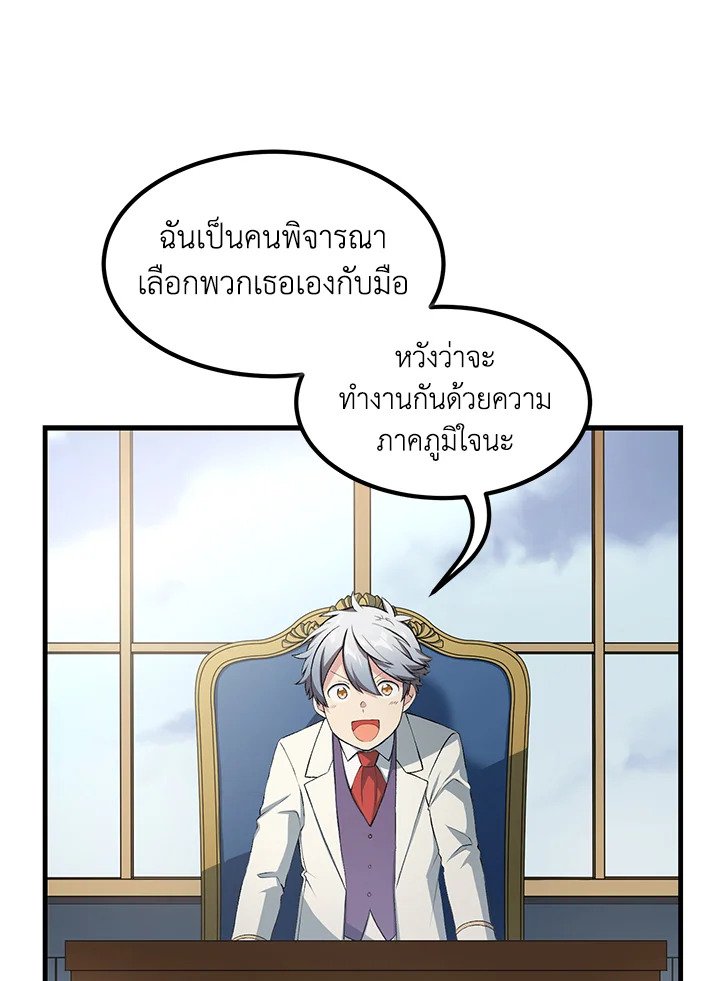 The Sweet Life of a Reincarnation Pro ตอนที่ 37 88