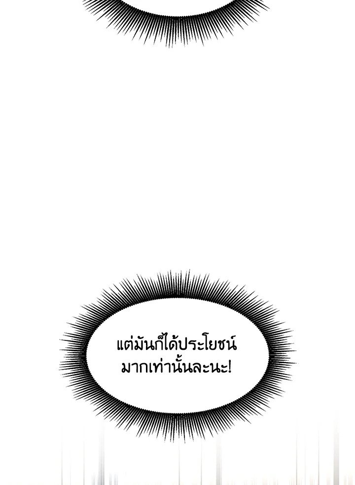 The Sweet Life of a Reincarnation Pro ตอนที่ 37 85