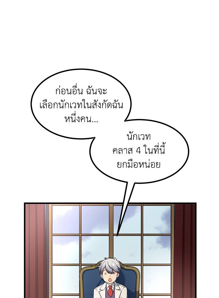 The Sweet Life of a Reincarnation Pro ตอนที่ 37 94