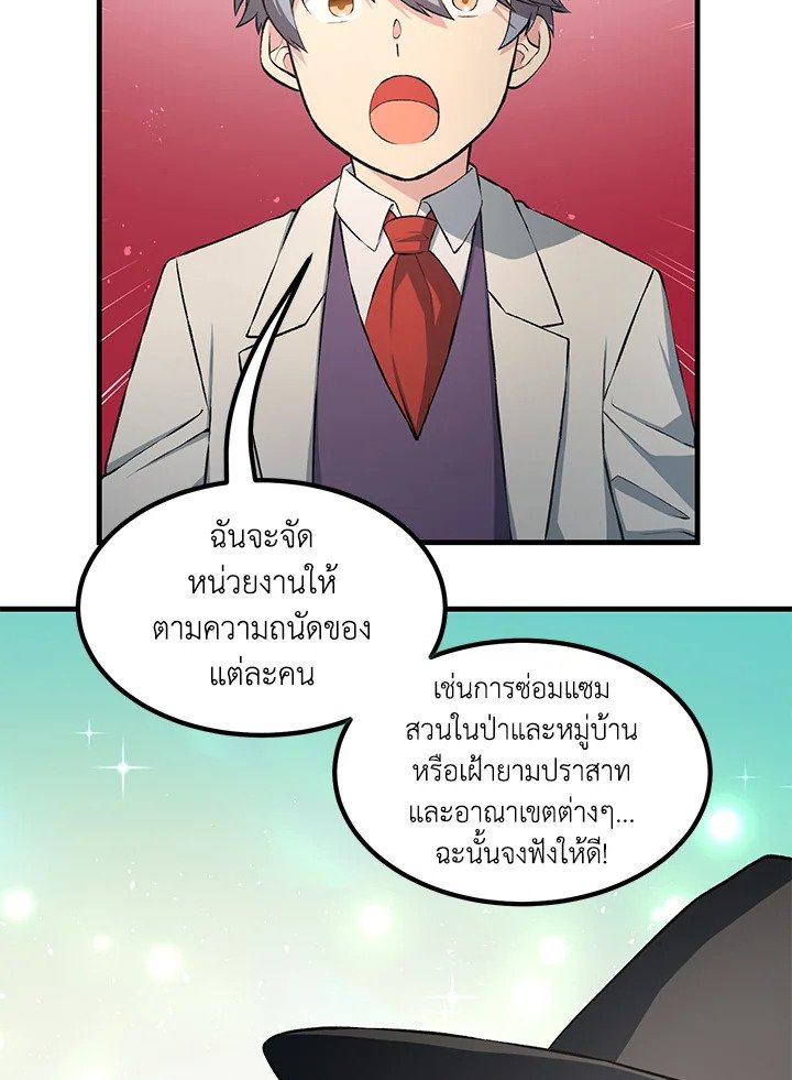 The Sweet Life of a Reincarnation Pro ตอนที่ 37 92