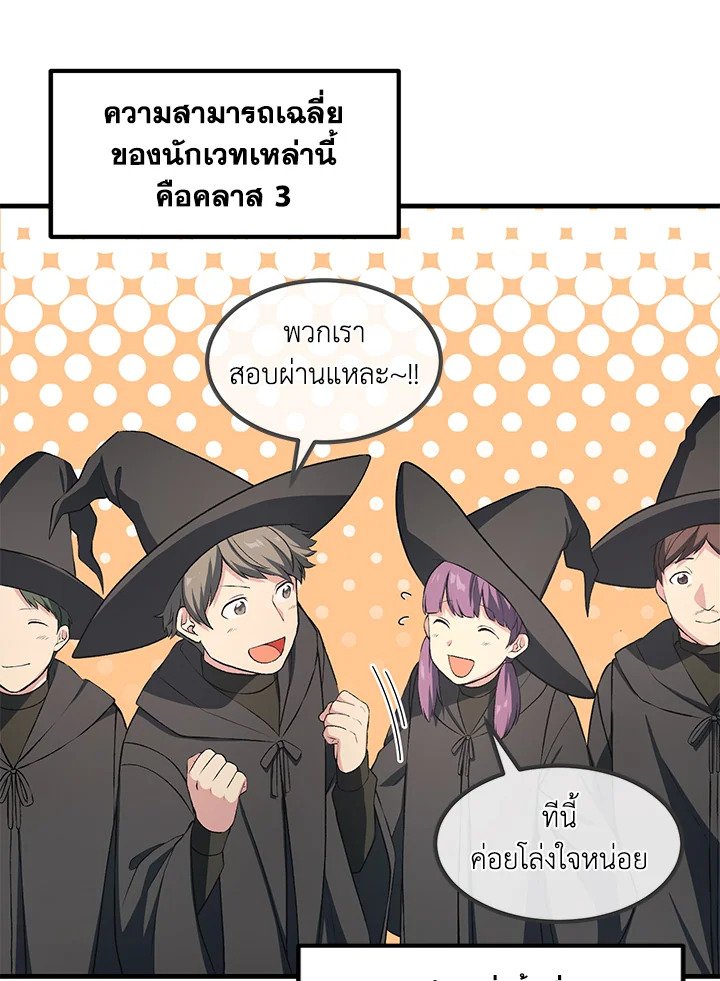The Sweet Life of a Reincarnation Pro ตอนที่ 37 90