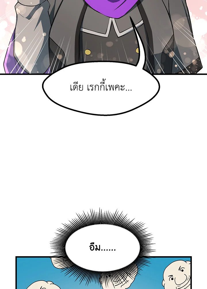 The Sweet Life of a Reincarnation Pro ตอนที่ 37 98