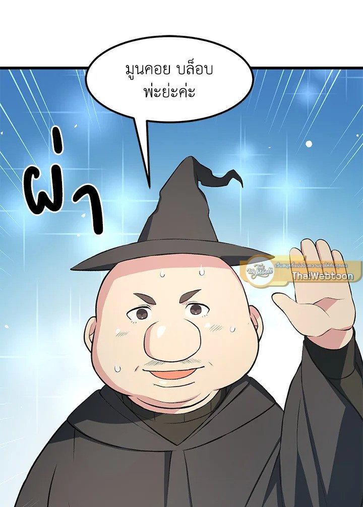 The Sweet Life of a Reincarnation Pro ตอนที่ 37 96
