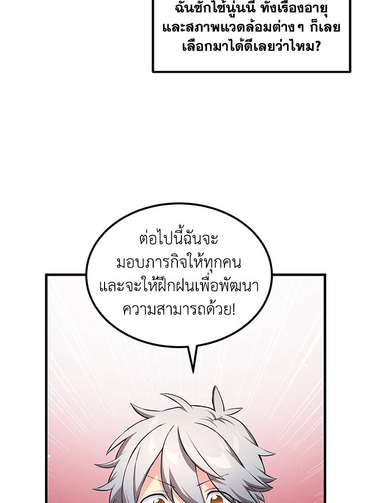 The Sweet Life of a Reincarnation Pro ตอนที่ 37 91