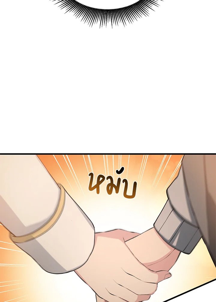 The Sweet Life of a Reincarnation Pro ตอนที่ 37 102