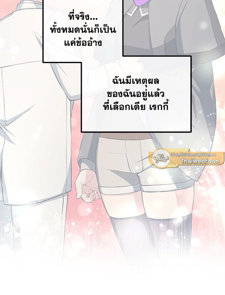 The Sweet Life of a Reincarnation Pro ตอนที่ 38 2