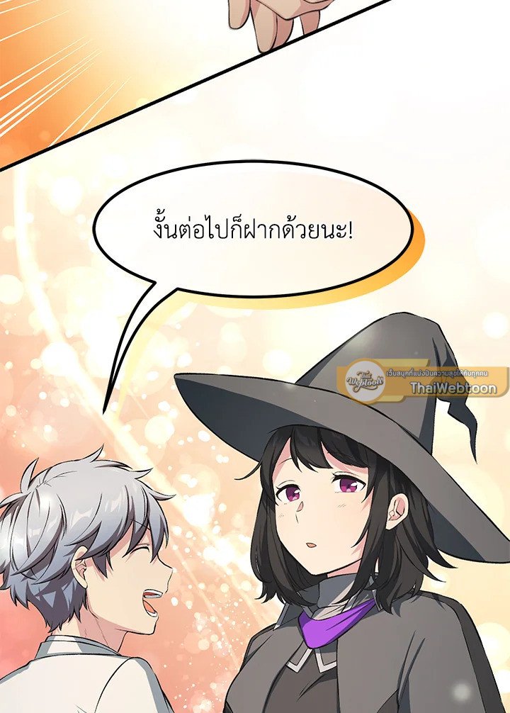 The Sweet Life of a Reincarnation Pro ตอนที่ 37 103