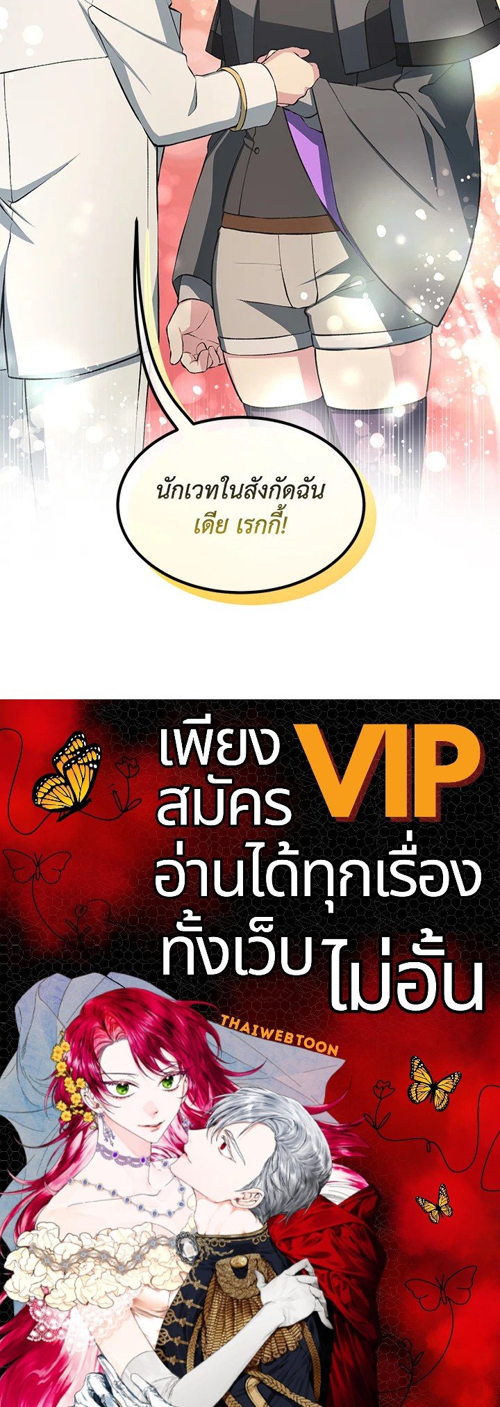 The Sweet Life of a Reincarnation Pro ตอนที่ 37 104