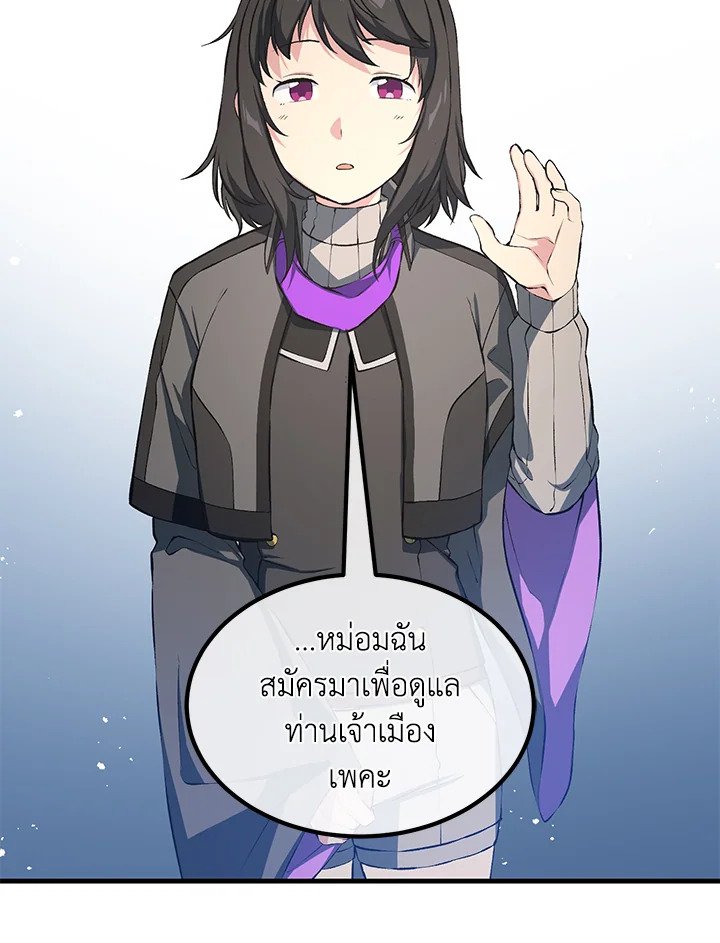 The Sweet Life of a Reincarnation Pro ตอนที่ 38 6
