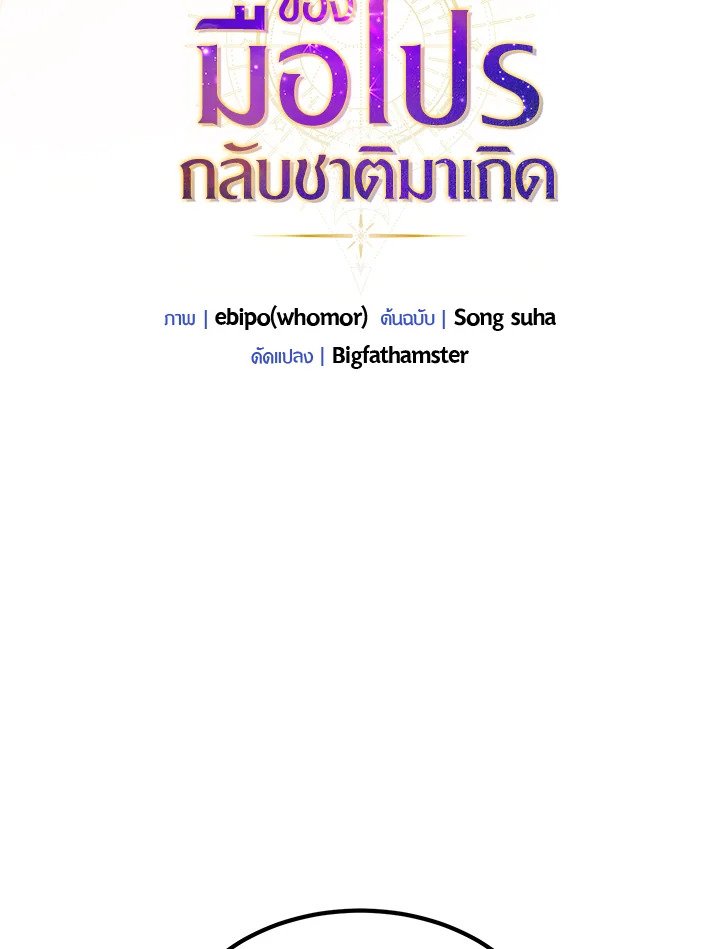 The Sweet Life of a Reincarnation Pro ตอนที่ 38 16