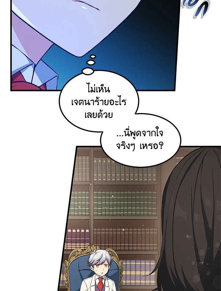 The Sweet Life of a Reincarnation Pro ตอนที่ 38 13
