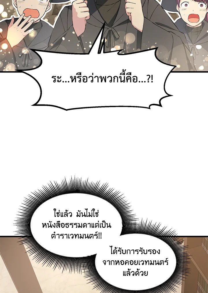 The Sweet Life of a Reincarnation Pro ตอนที่ 38 22