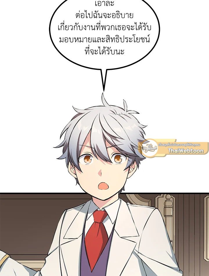The Sweet Life of a Reincarnation Pro ตอนที่ 38 17